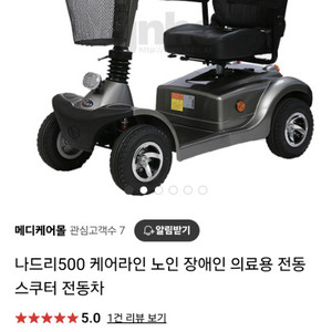 나드리500 전동차 전동 스쿠터 노인차 전동기 케