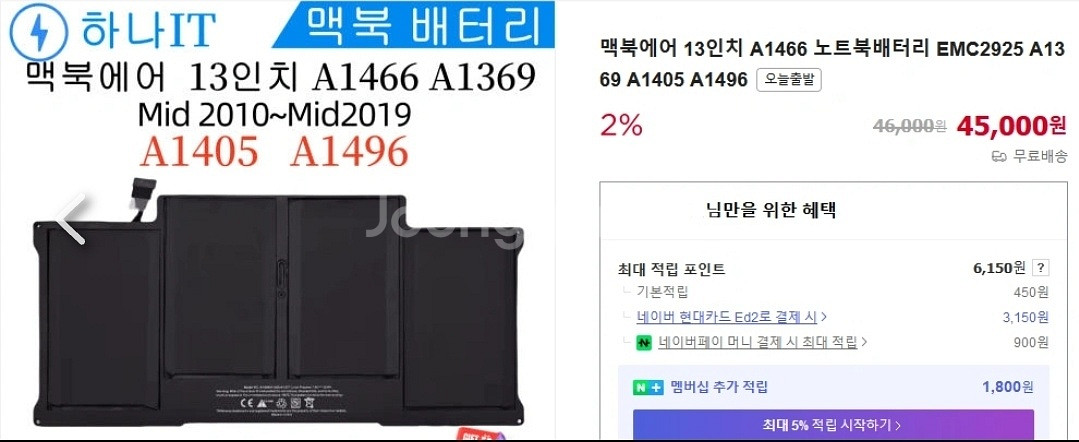 (미사용) 맥북에어 13인치 A1466 배터리--0