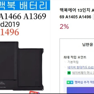 (미사용) 맥북에어 13인치 A1466 배터리