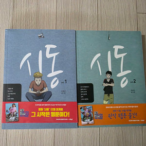 웹툰 시동 1,2권