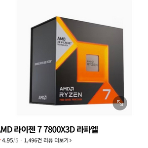 7800x3d 구매해요