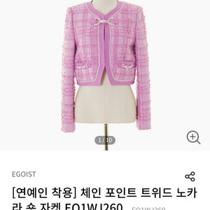 에고이스트 트위드 자켓 셋업