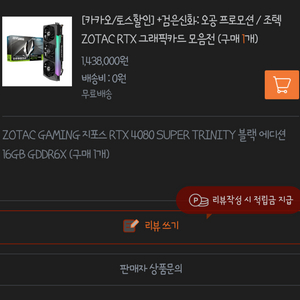 ZOTAC RTX 4080 SUPER Trinity