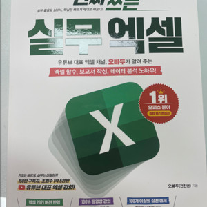 진짜쓰는 실무 엑셀 (새상품)