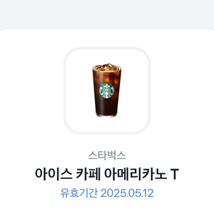 스타벅스 아메리카노 기프티콘 판매