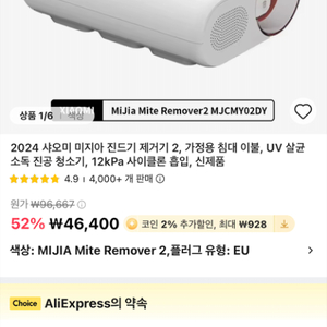 샤오미 미지아 진드기 제거기