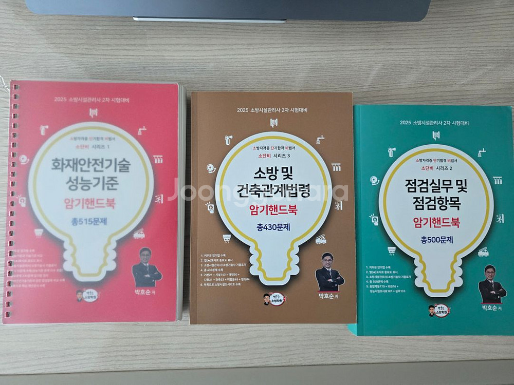 박호순 소방시설관리사 2차 암기핸드북 판매합니다--0
