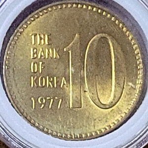 1977년 10원동전 상태 굿