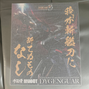 슈퍼로봇대전OG RIOBOT 다이젠가 센티넬 일반판