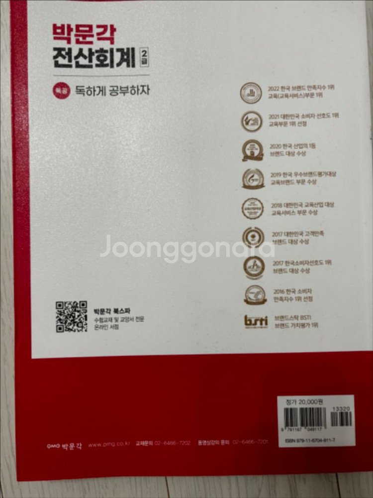새책 박문각 전산회계 필기 교재 판매--1