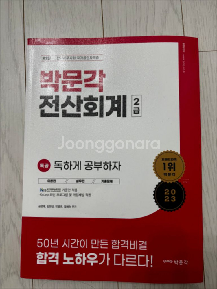 새책 박문각 전산회계 필기 교재 판매--0