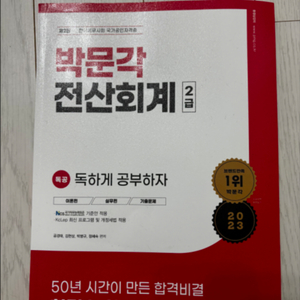 새책 박문각 전산회계 필기 교재 판매
