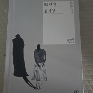 (당일발송) 82년생 김지영