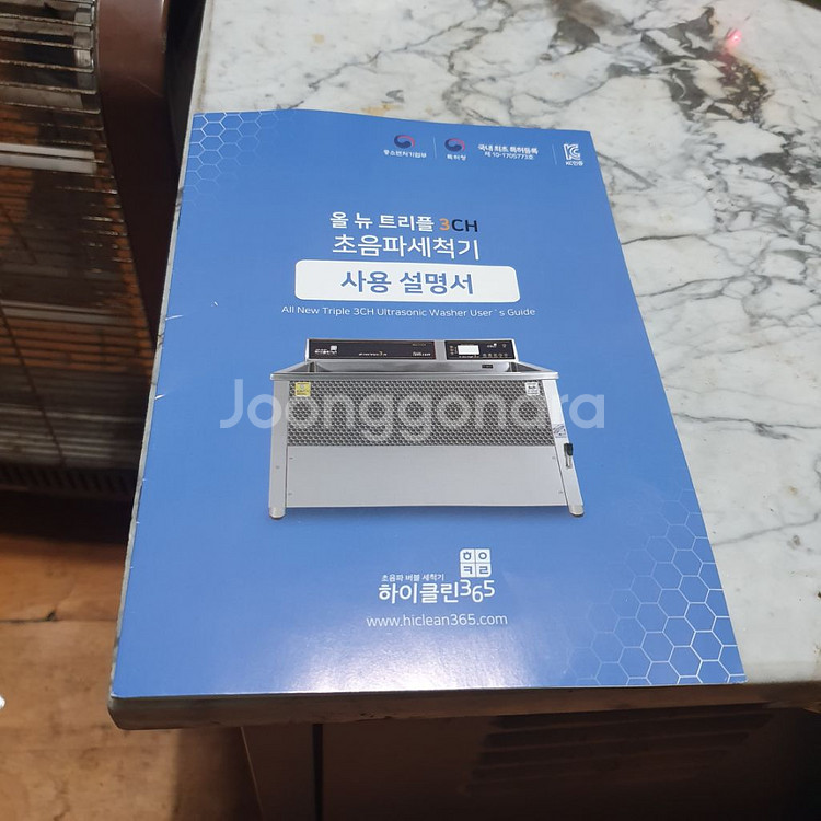 초음파세척기 하이클린 365. 800--3
