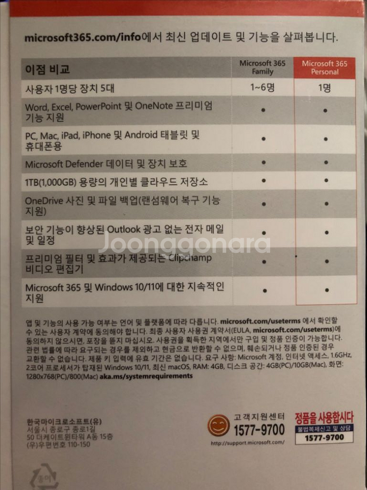 개별 판매 M365 with AI 개인용 판매--1