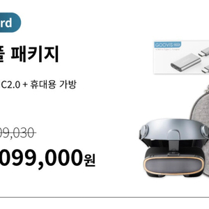 Goovis G3X Pro 세트 팝니다