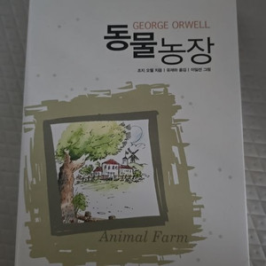 (당일발송) 동물농장