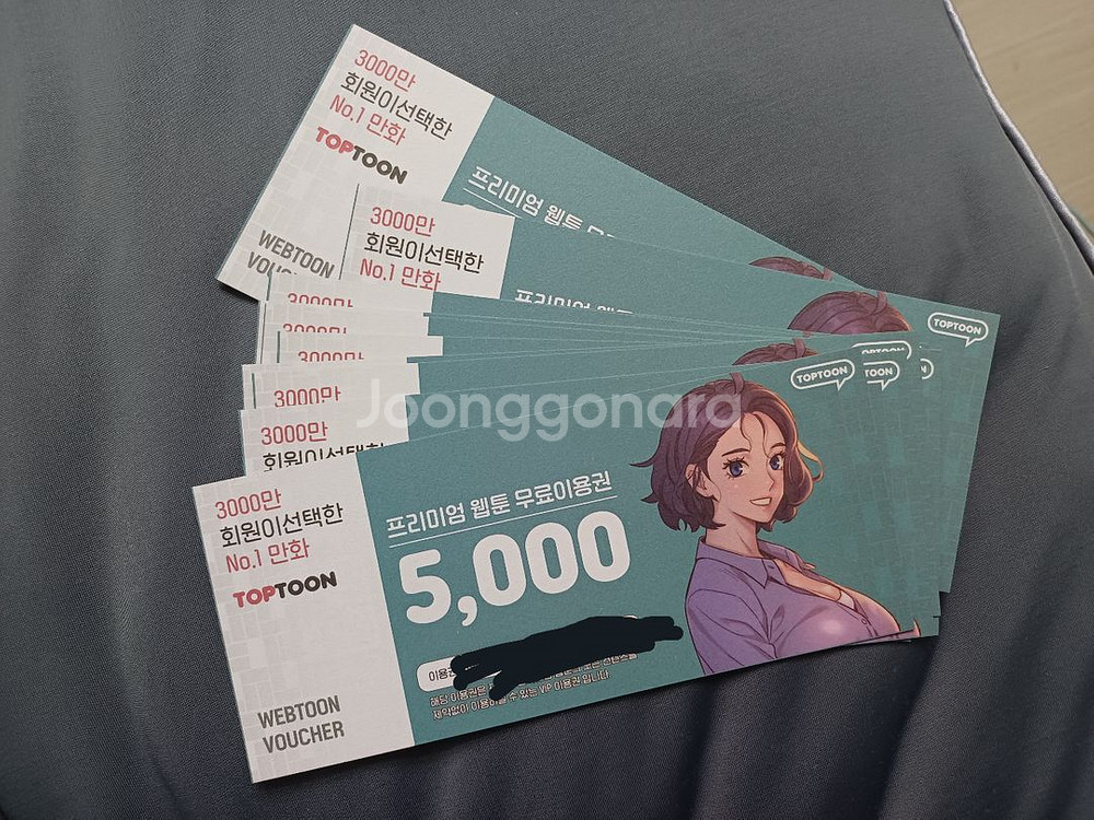 탑툰 5000원 쿠폰--0