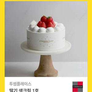 투썸플레이스 케이크 34,000->25,000
