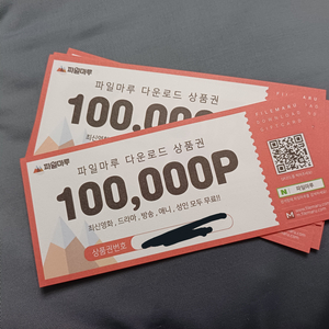 파일마루 100000만 포인트 판매