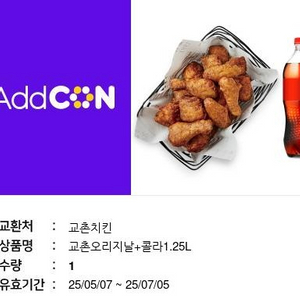 교촌오리지날+콜라1.25L