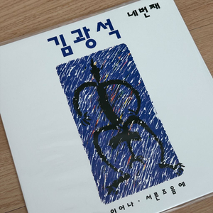 김광석 네번째 앨범 LP