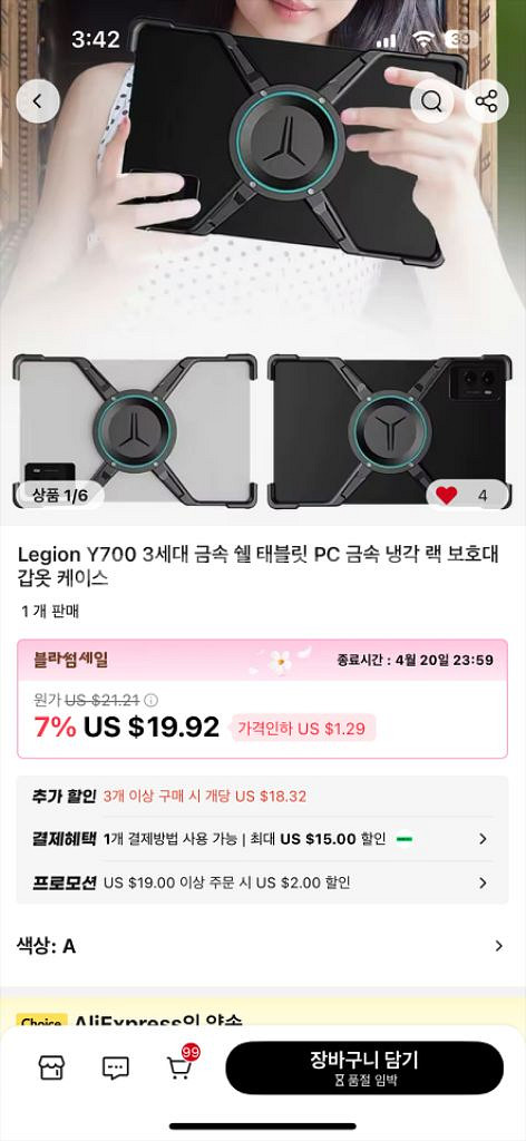 [국내정발] 리전 Y700 3세대 256g--4