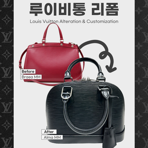 루이비통 명품백 알마BB 리폼