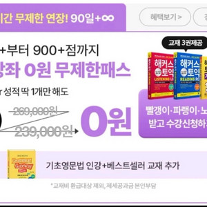 해커스 토익 전강좌 무제한 패스 이용권