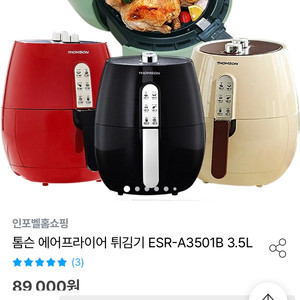 톰슨 에어프라이기