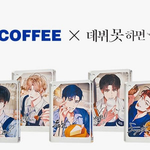 데뷔못하면죽는병걸림 데못죽 이디야 아크릴블록