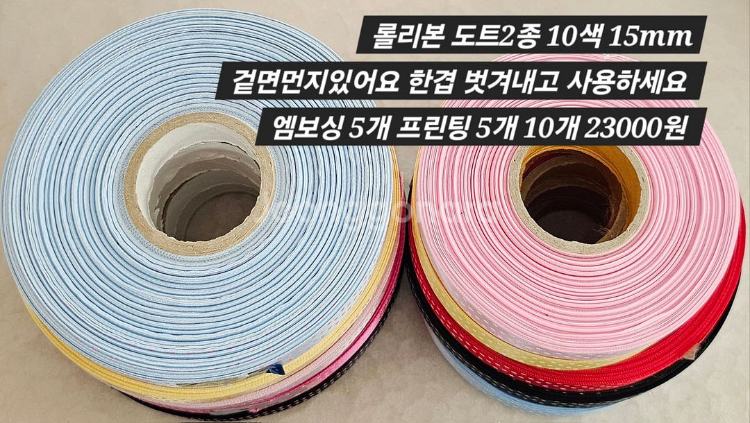 롤리본 도트무늬 2종 10개 일괄--2