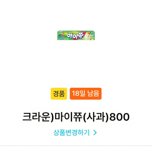 마이쮸 사과맛 400원