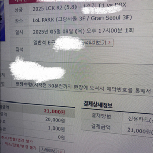 LCK BRO vs HLE 중립석 취켓팅 해드립니다.