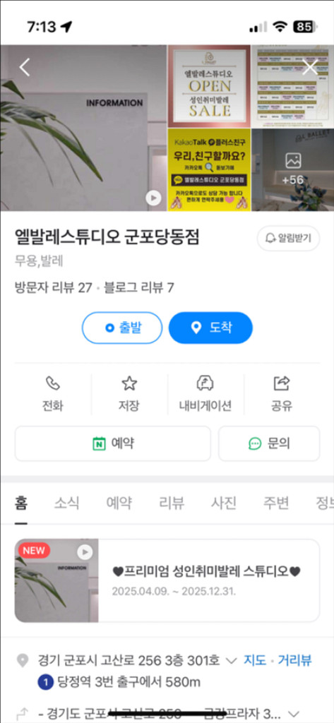 엘발레스튜디오 군포 당동점 양도(마지막가격)--1