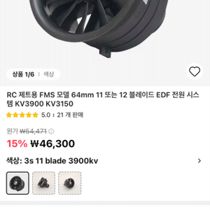 RC 제트용 FMS 모델 64mm