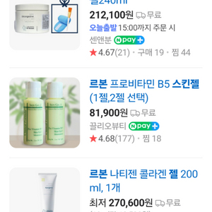 르본 B5 스킨젤 1제&2제 스팟(새상품)