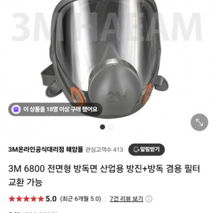 3M 6800 전면형 방독면 산업용 방진+방독 겸용 필