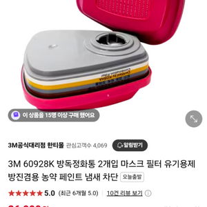3M 60928K 방독정화통 2개입 마스크 필터 유기용