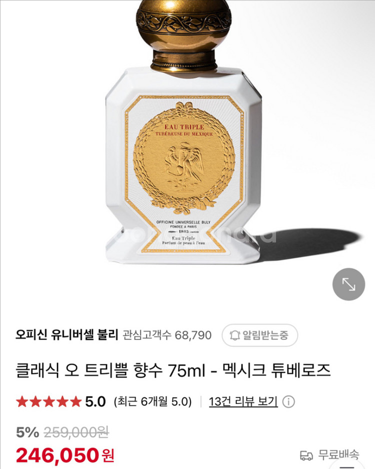 불리 향수 멕시크 튜베로즈 공식몰 구매 1뿌--0