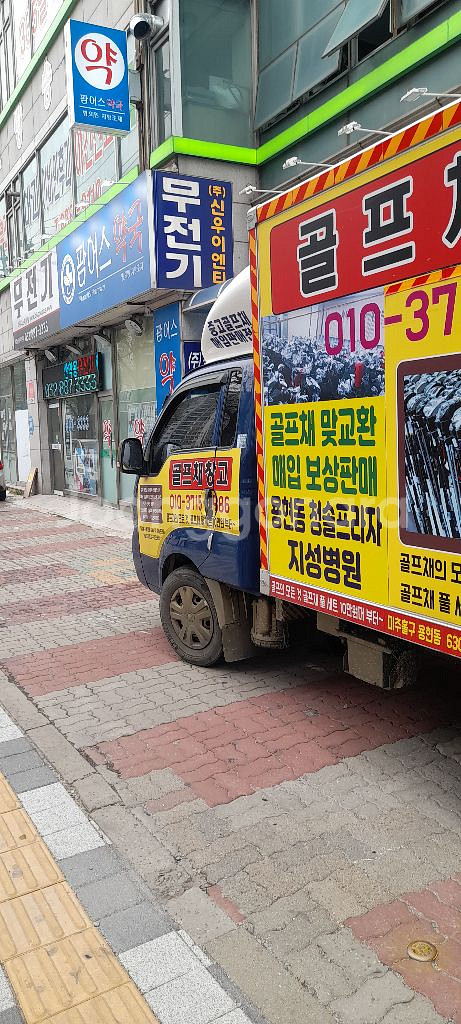 골프채 골라가세요 맞교환 매입 도 합니다--9