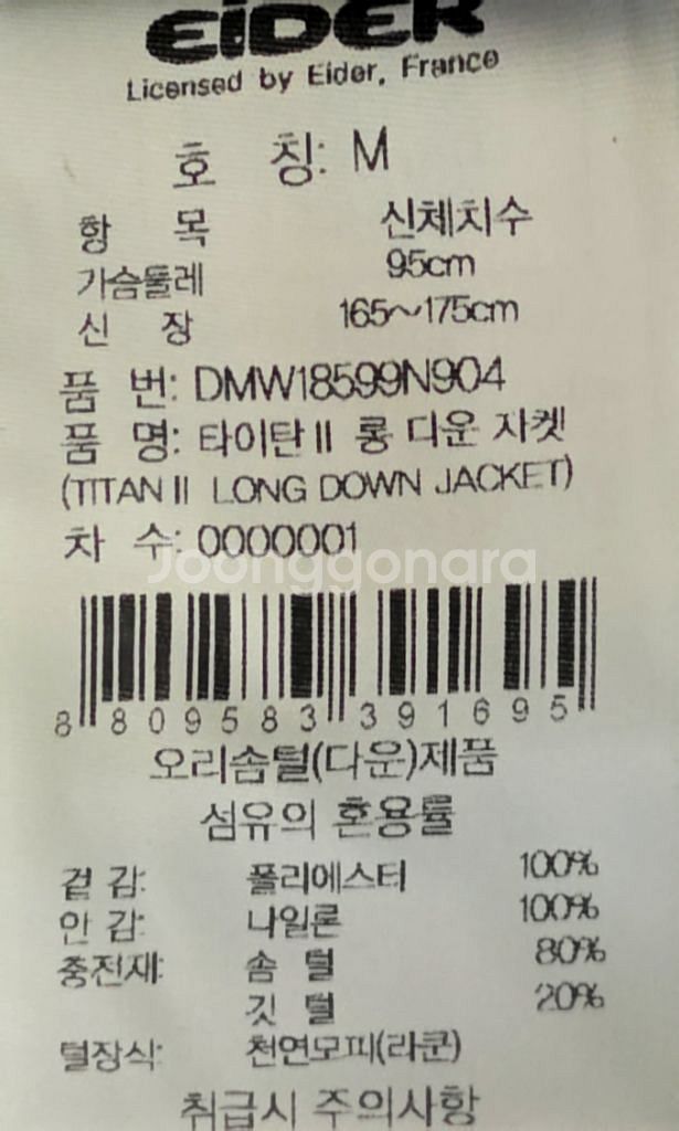 아이더 남여공용 타이탄 롱다운자켓 새상품 팝니다.--5