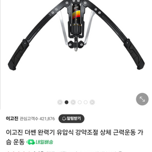 이고진 더쎈 유압식 완력기 가슴운동 상체운동 기구 새상