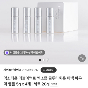 프레 엑소티온 더블이팩트 엑소좀 글루타치온앰플