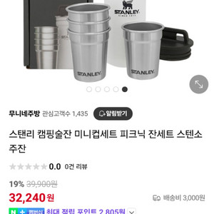 스탠리 샷글라스 세트