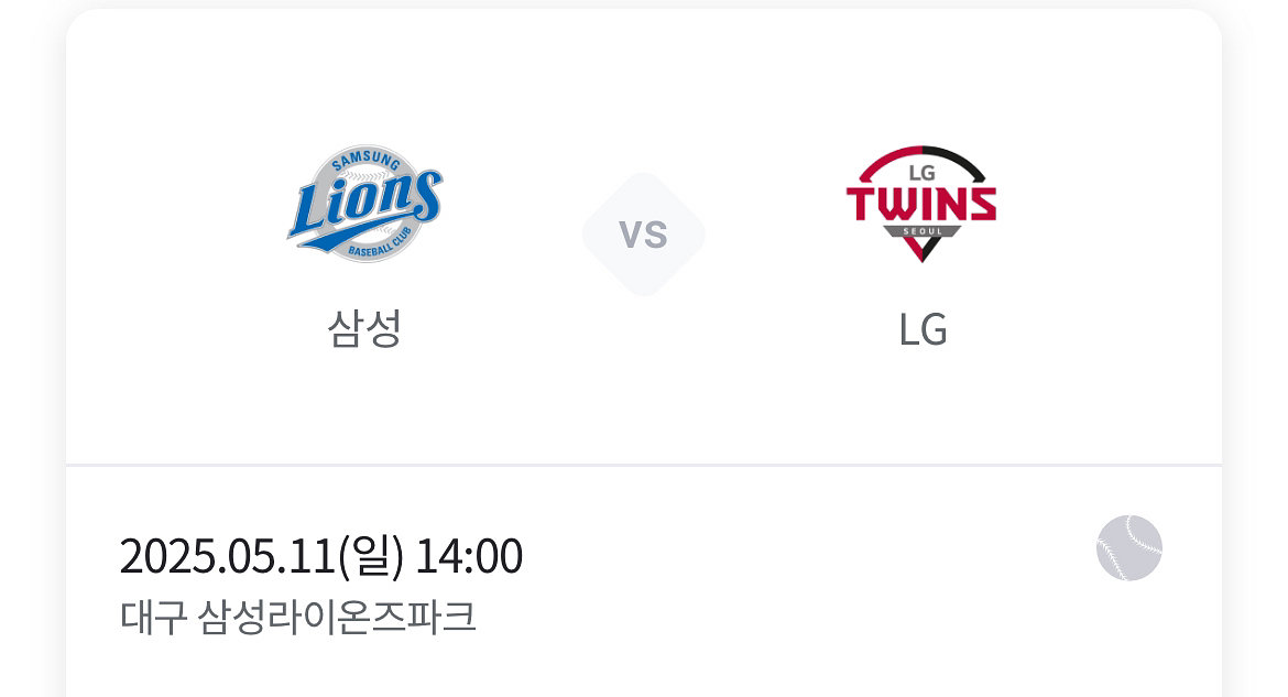 5/11 삼성 라이온즈 vs LG트윈스 블루존--0