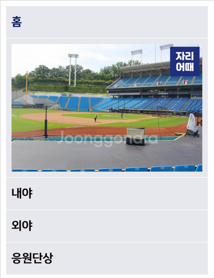5/11 삼성 라이온즈 vs LG트윈스 블루존--1