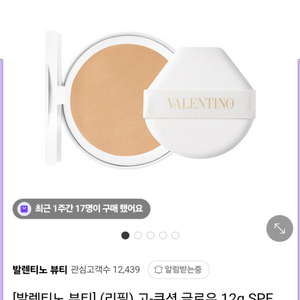 발렌티노 고-쿠션 글로우 리필 LN2(거의새거)