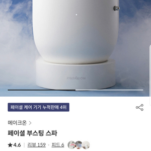 미용기기