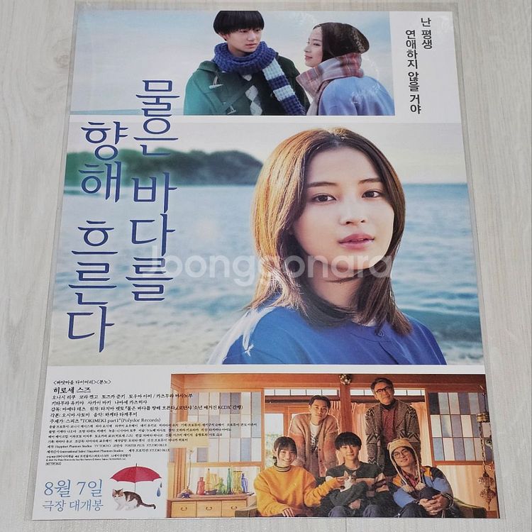 물은 바다를 향해 흐른다 메인 포스터 (A3)--0